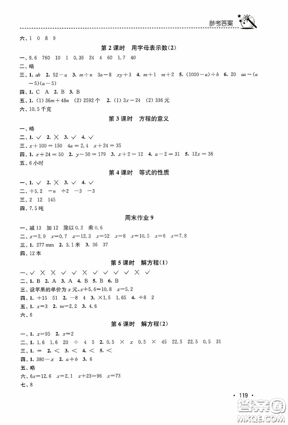 東南大學(xué)出版社2020名師點撥課時作業(yè)本五年級數(shù)學(xué)上冊全國版答案