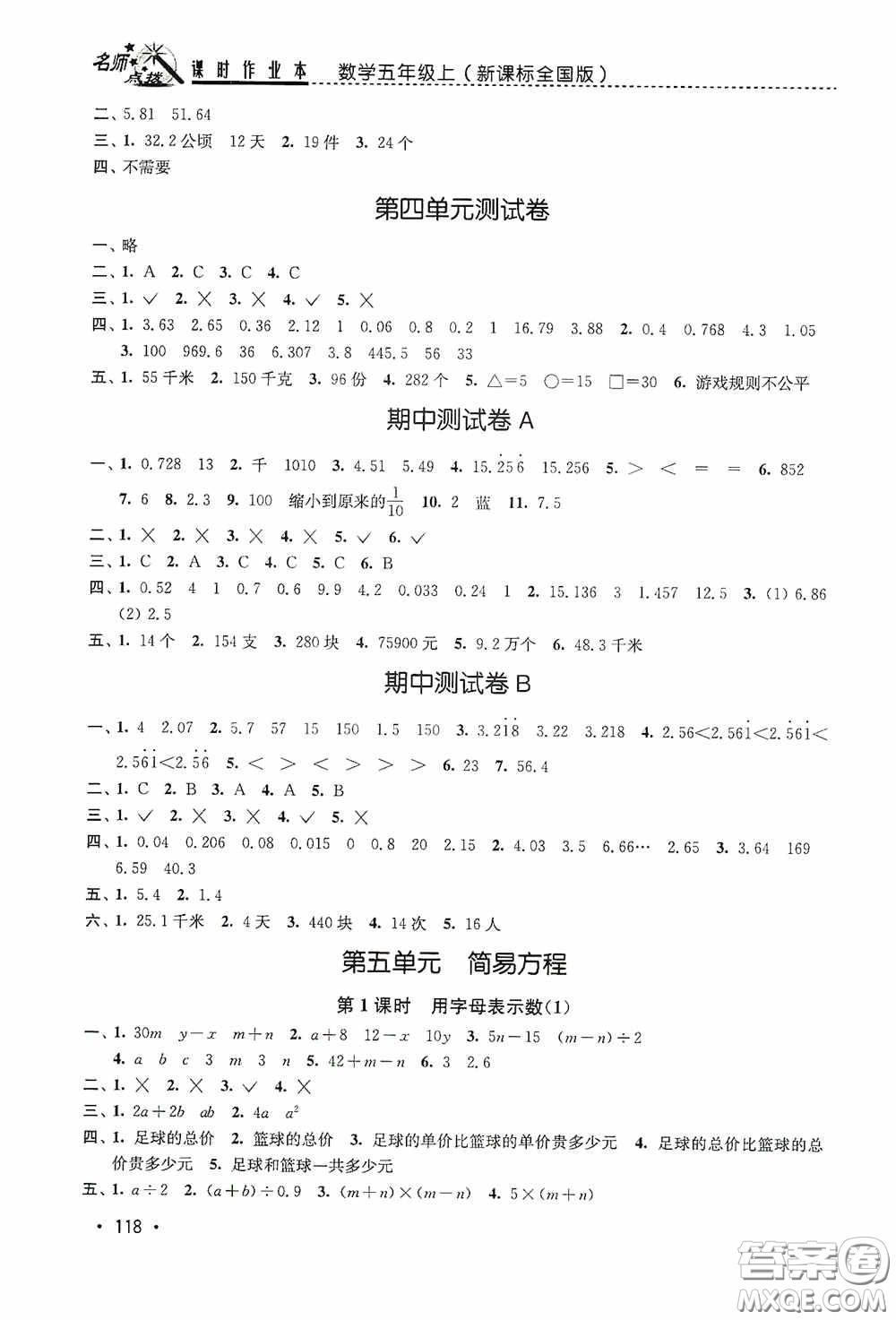 東南大學(xué)出版社2020名師點撥課時作業(yè)本五年級數(shù)學(xué)上冊全國版答案