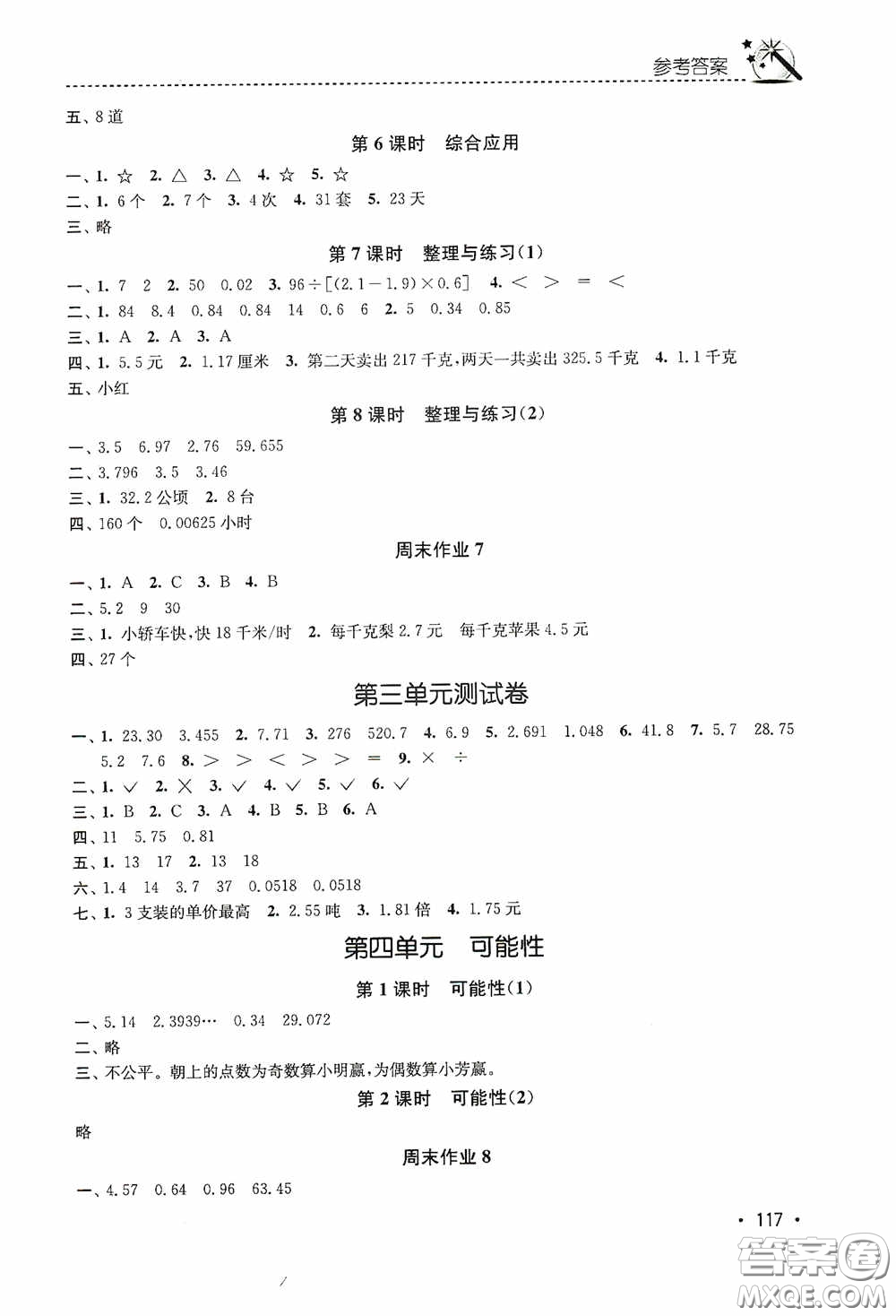 東南大學(xué)出版社2020名師點撥課時作業(yè)本五年級數(shù)學(xué)上冊全國版答案