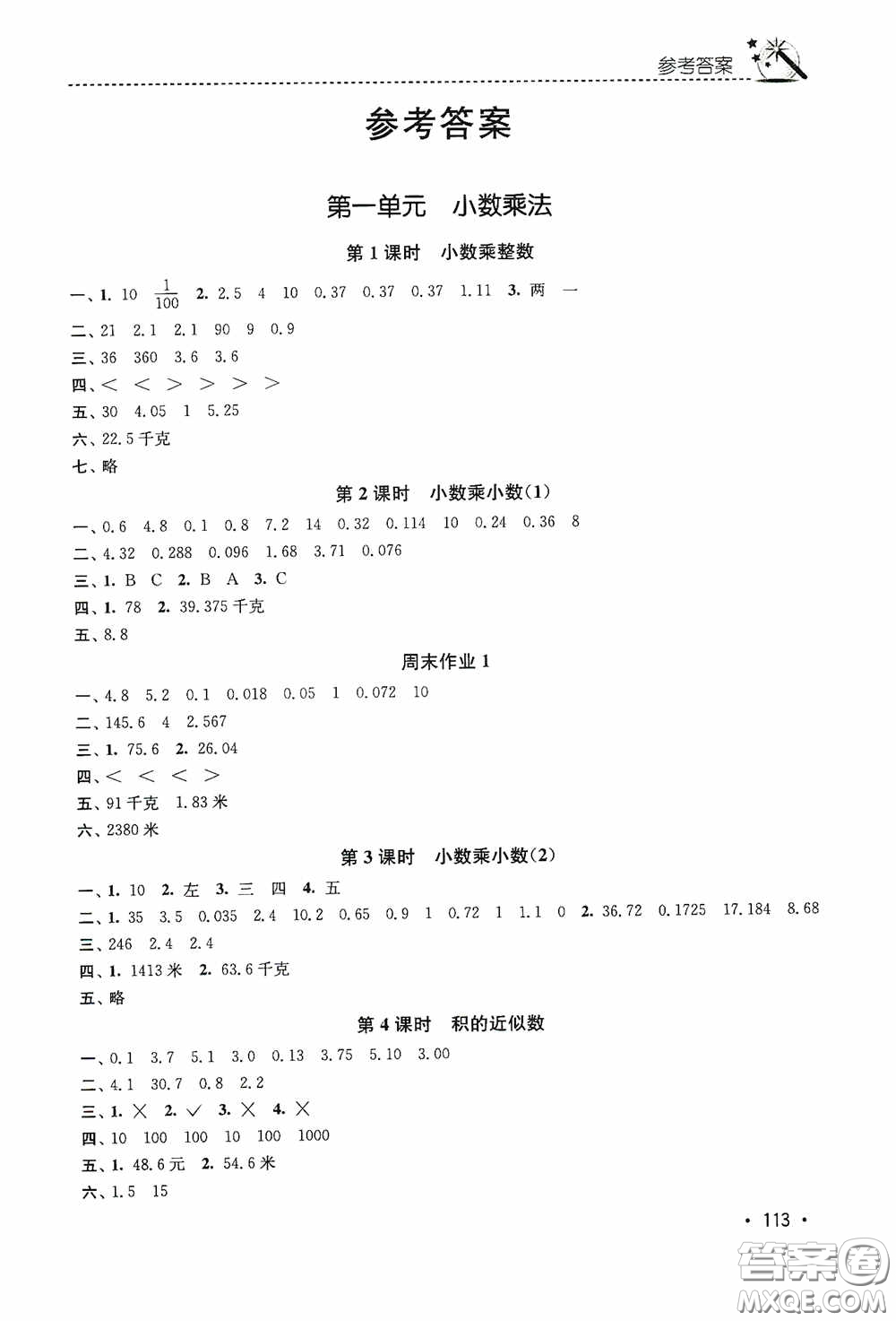 東南大學(xué)出版社2020名師點撥課時作業(yè)本五年級數(shù)學(xué)上冊全國版答案