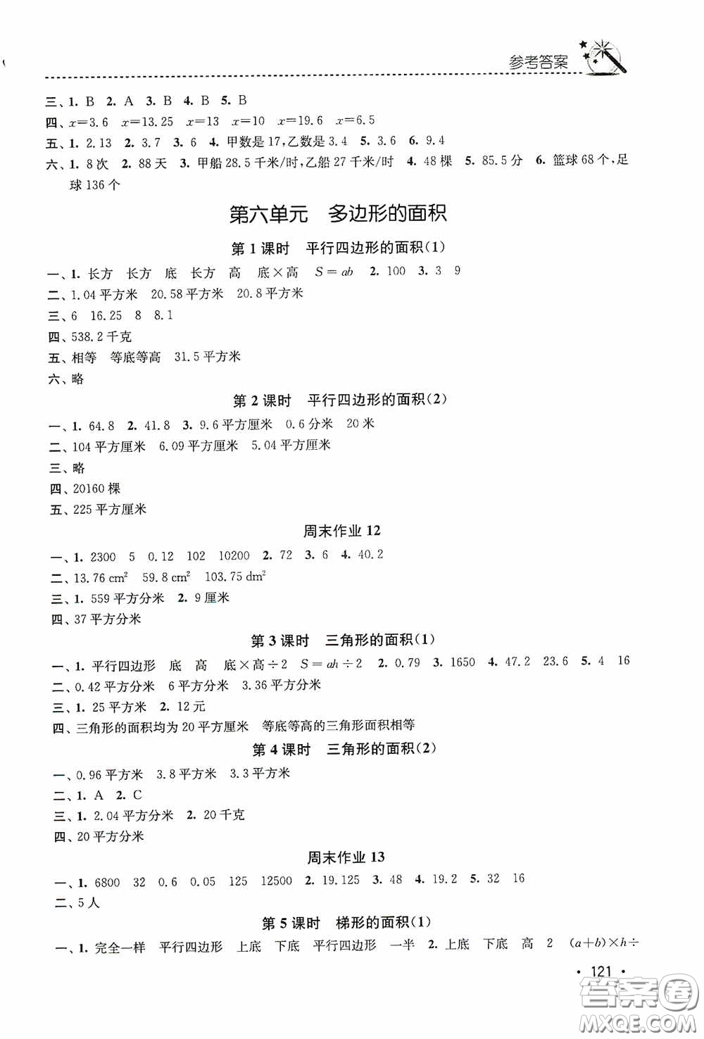 東南大學(xué)出版社2020名師點撥課時作業(yè)本五年級數(shù)學(xué)上冊全國版答案