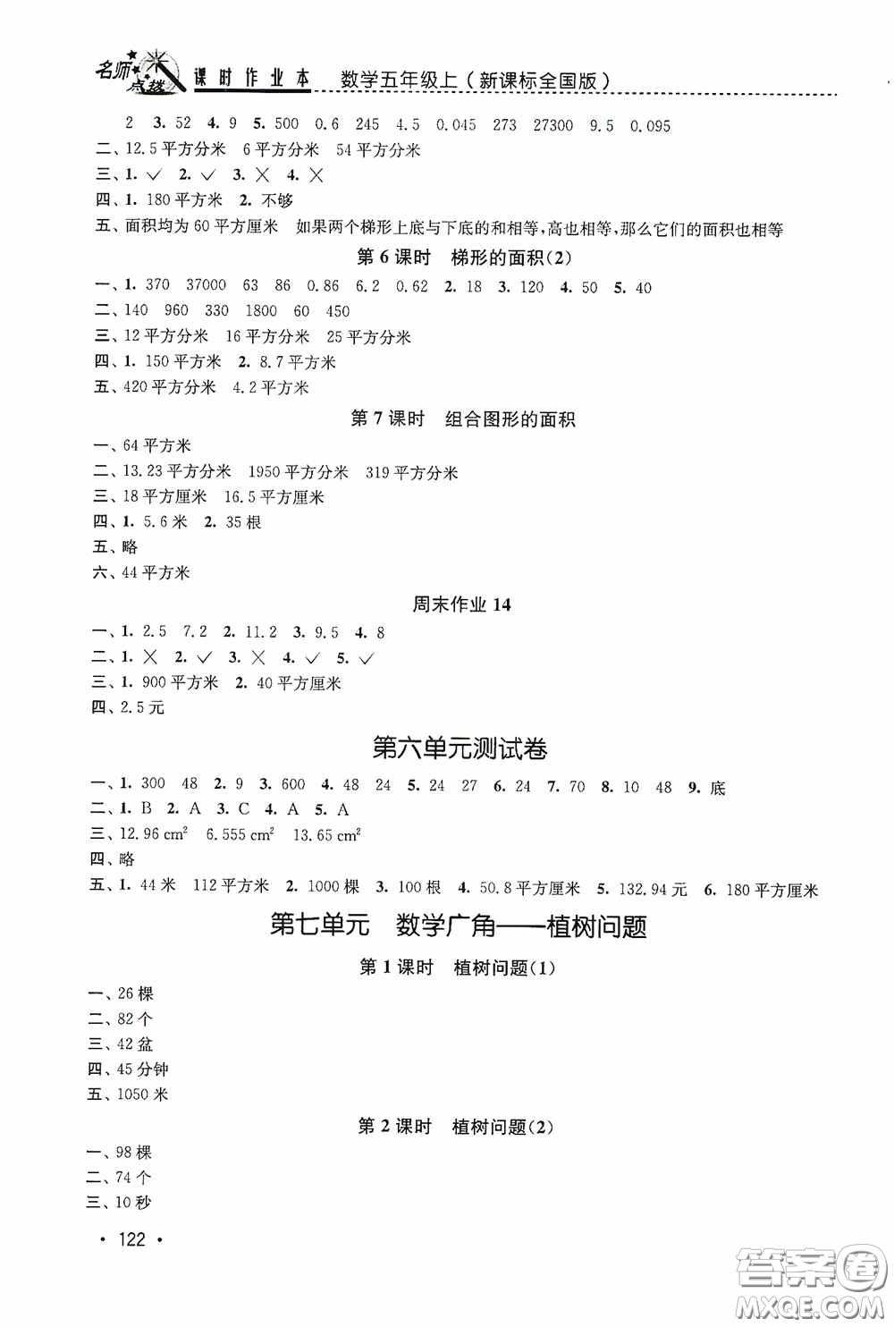 東南大學(xué)出版社2020名師點撥課時作業(yè)本五年級數(shù)學(xué)上冊全國版答案