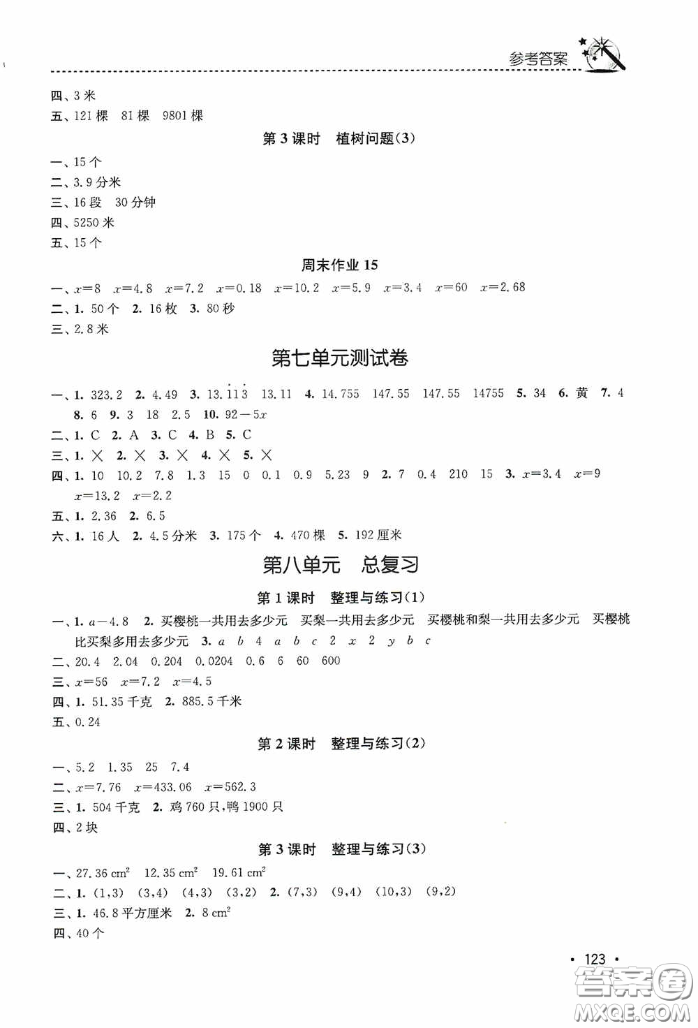 東南大學(xué)出版社2020名師點撥課時作業(yè)本五年級數(shù)學(xué)上冊全國版答案