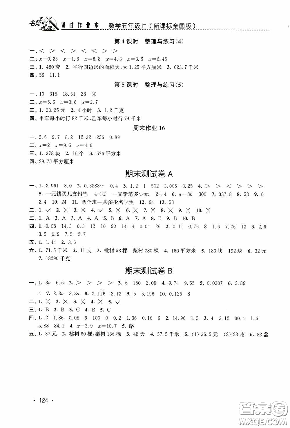 東南大學(xué)出版社2020名師點撥課時作業(yè)本五年級數(shù)學(xué)上冊全國版答案
