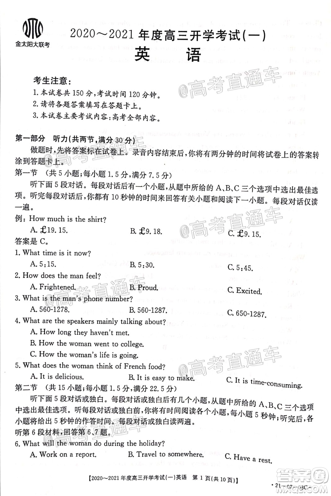 河南金太陽大聯(lián)考2020-2021年度高三開學考試一英語試題及答案