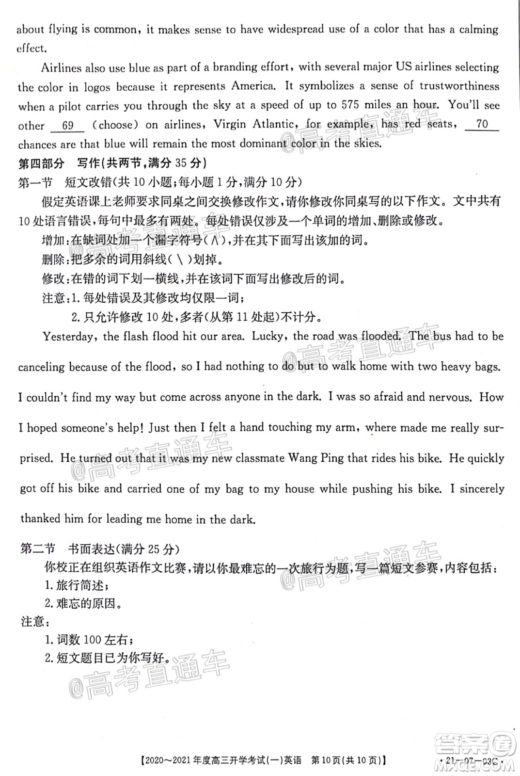 河南金太陽大聯(lián)考2020-2021年度高三開學考試一英語試題及答案