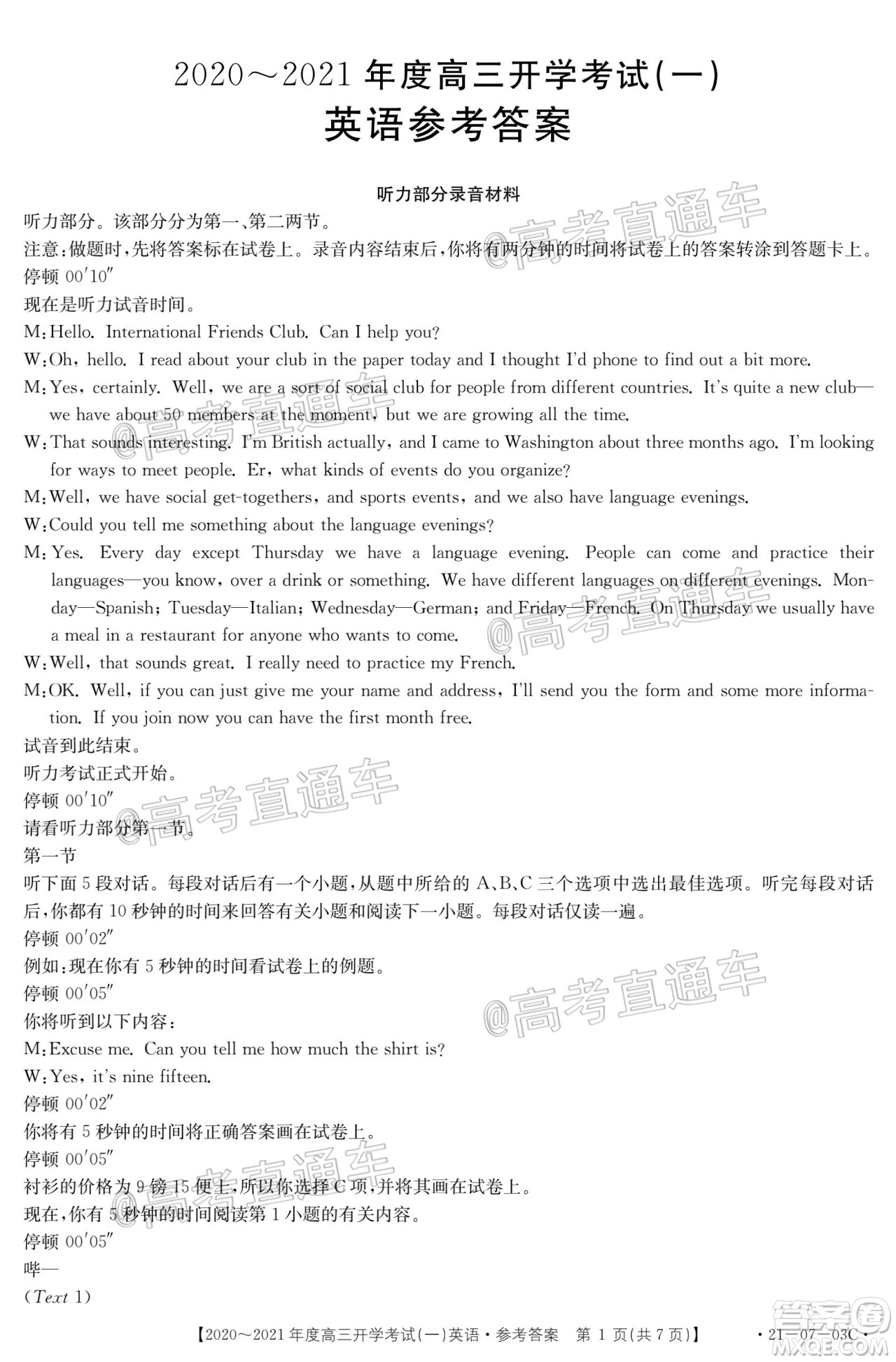 河南金太陽大聯(lián)考2020-2021年度高三開學考試一英語試題及答案
