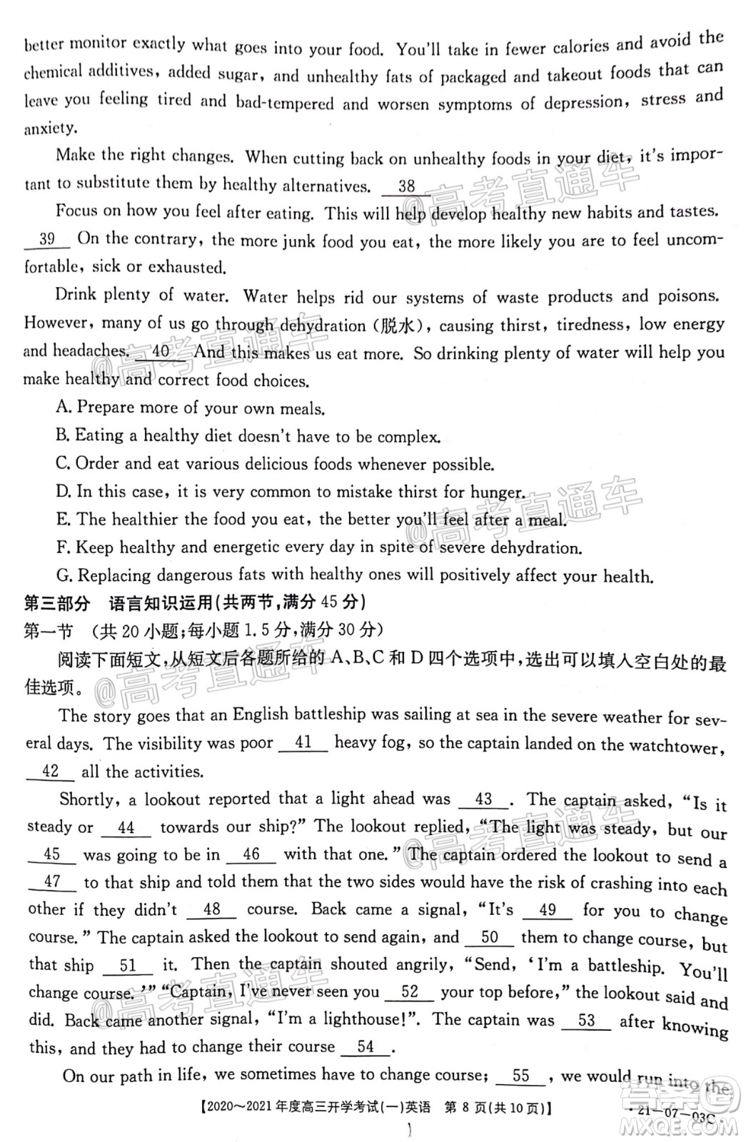 河南金太陽大聯(lián)考2020-2021年度高三開學考試一英語試題及答案