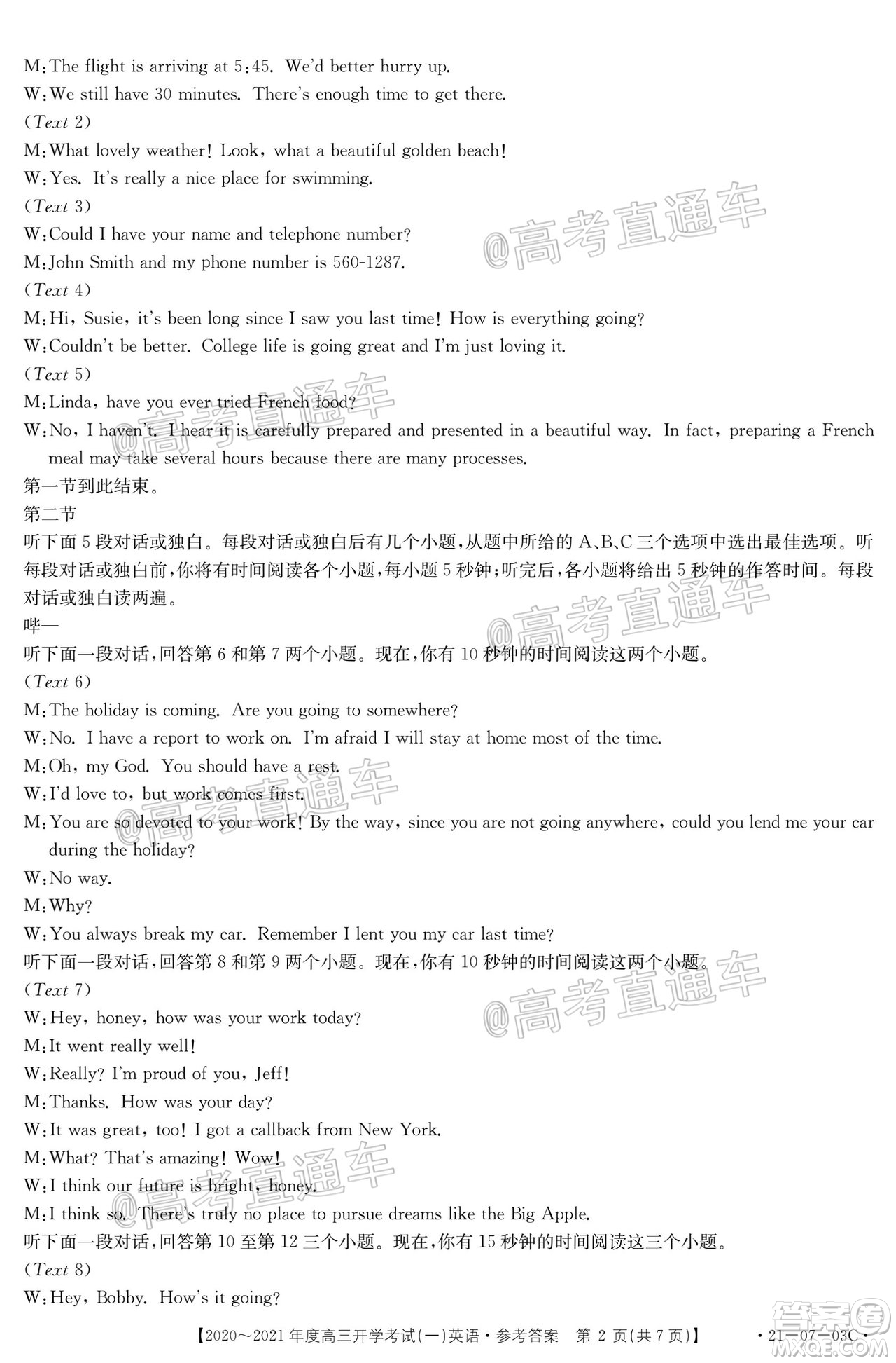 河南金太陽大聯(lián)考2020-2021年度高三開學考試一英語試題及答案