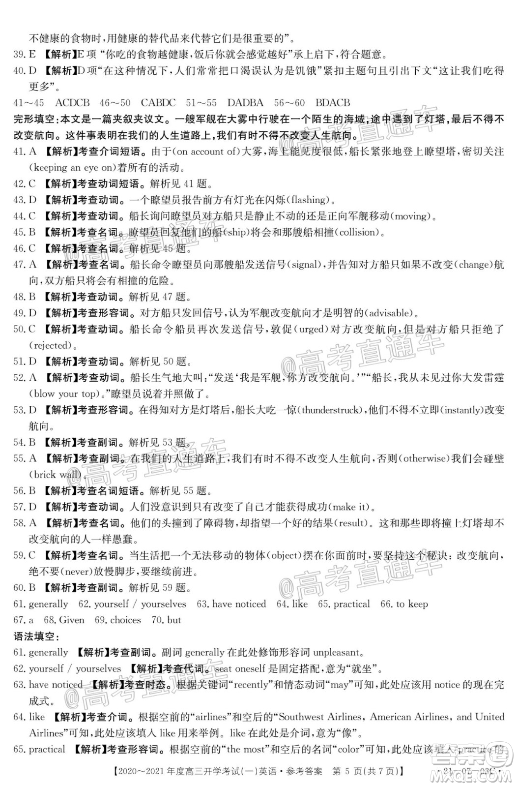 河南金太陽大聯(lián)考2020-2021年度高三開學考試一英語試題及答案