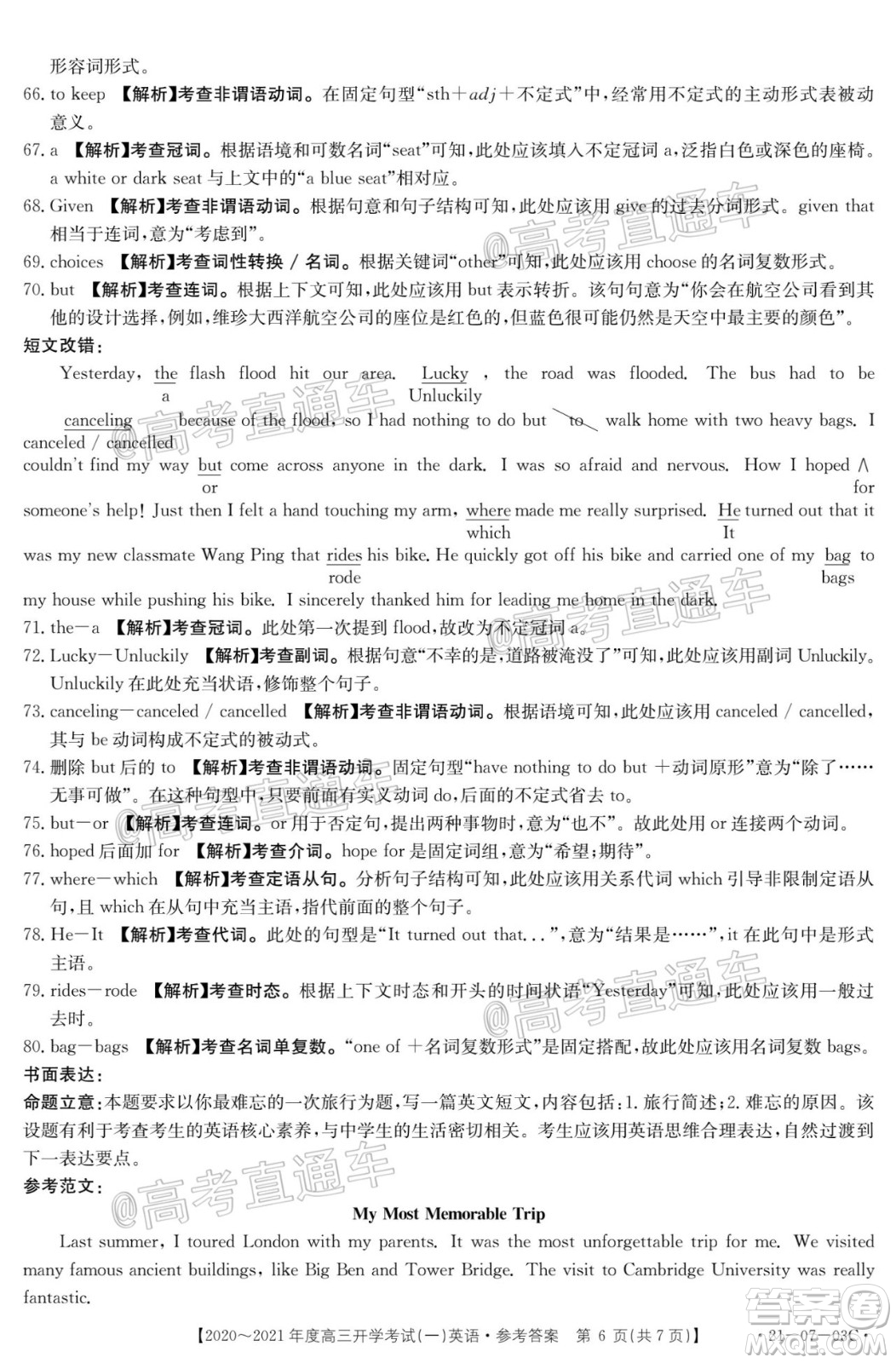 河南金太陽大聯(lián)考2020-2021年度高三開學考試一英語試題及答案