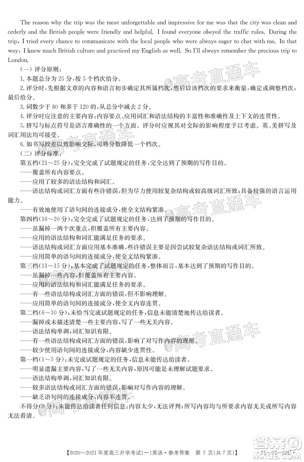 河南金太陽大聯(lián)考2020-2021年度高三開學考試一英語試題及答案