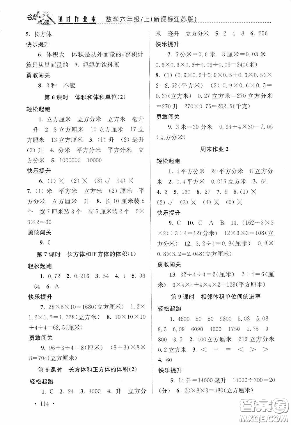 東南大學(xué)出版社2020名師點(diǎn)撥課時(shí)作業(yè)本六年級數(shù)學(xué)上冊江蘇版答案