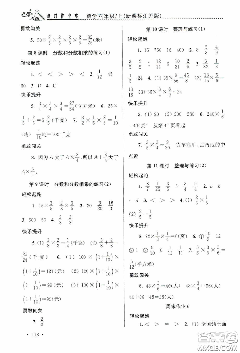 東南大學(xué)出版社2020名師點(diǎn)撥課時(shí)作業(yè)本六年級數(shù)學(xué)上冊江蘇版答案