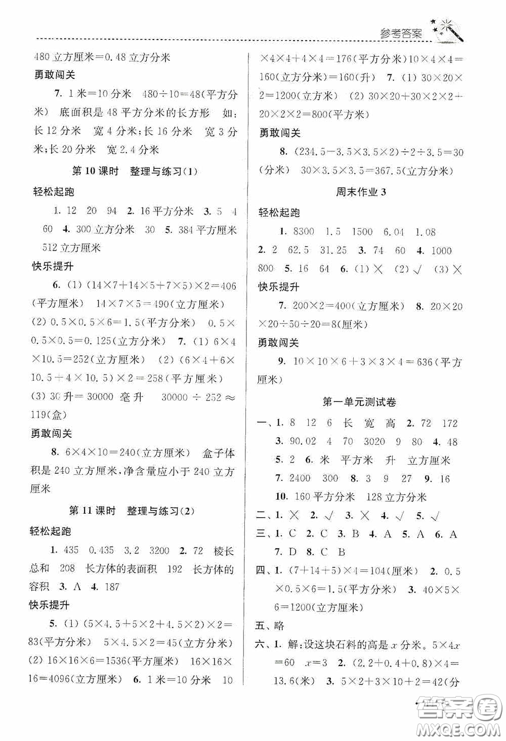 東南大學(xué)出版社2020名師點(diǎn)撥課時(shí)作業(yè)本六年級數(shù)學(xué)上冊江蘇版答案