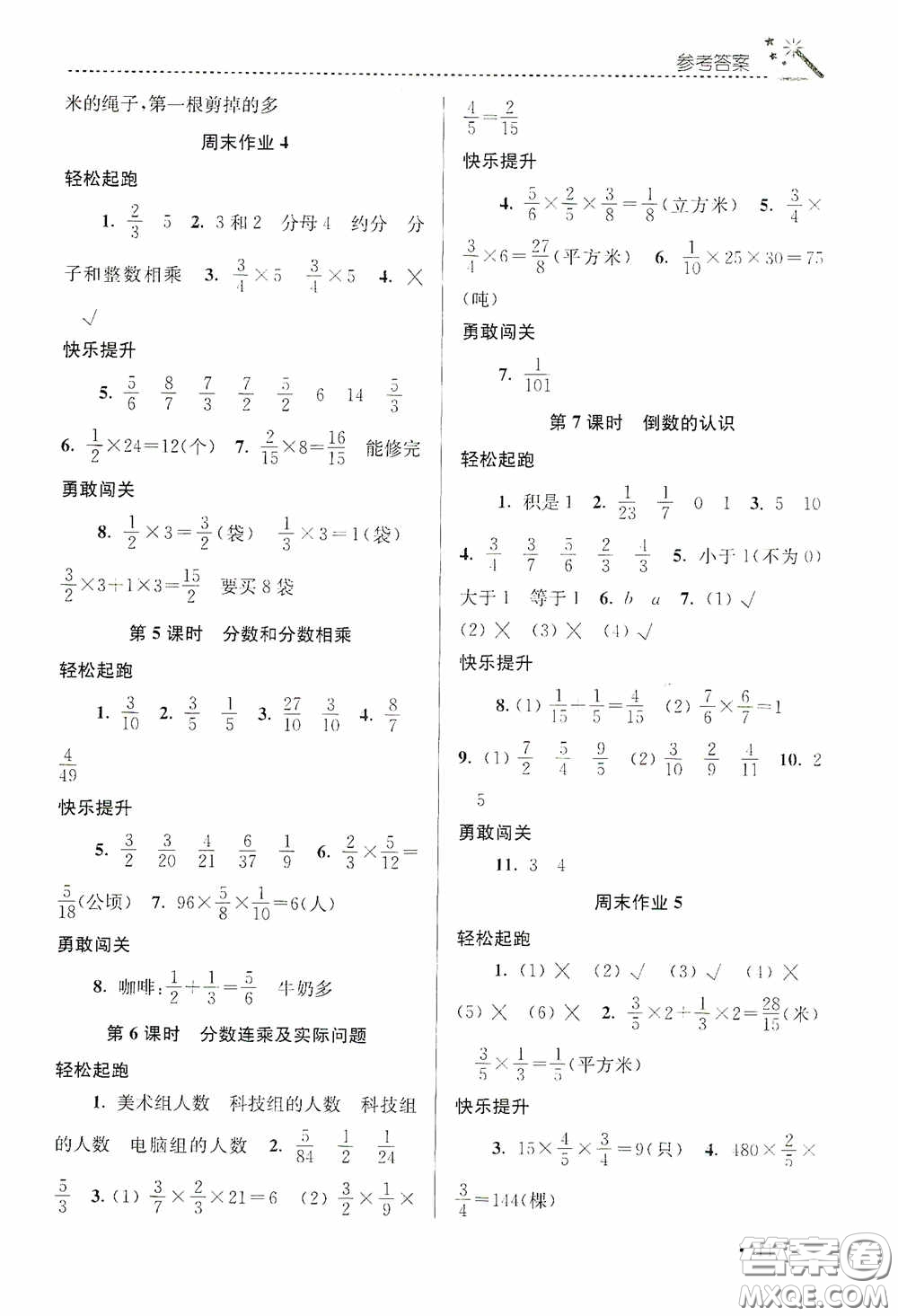 東南大學(xué)出版社2020名師點(diǎn)撥課時(shí)作業(yè)本六年級數(shù)學(xué)上冊江蘇版答案