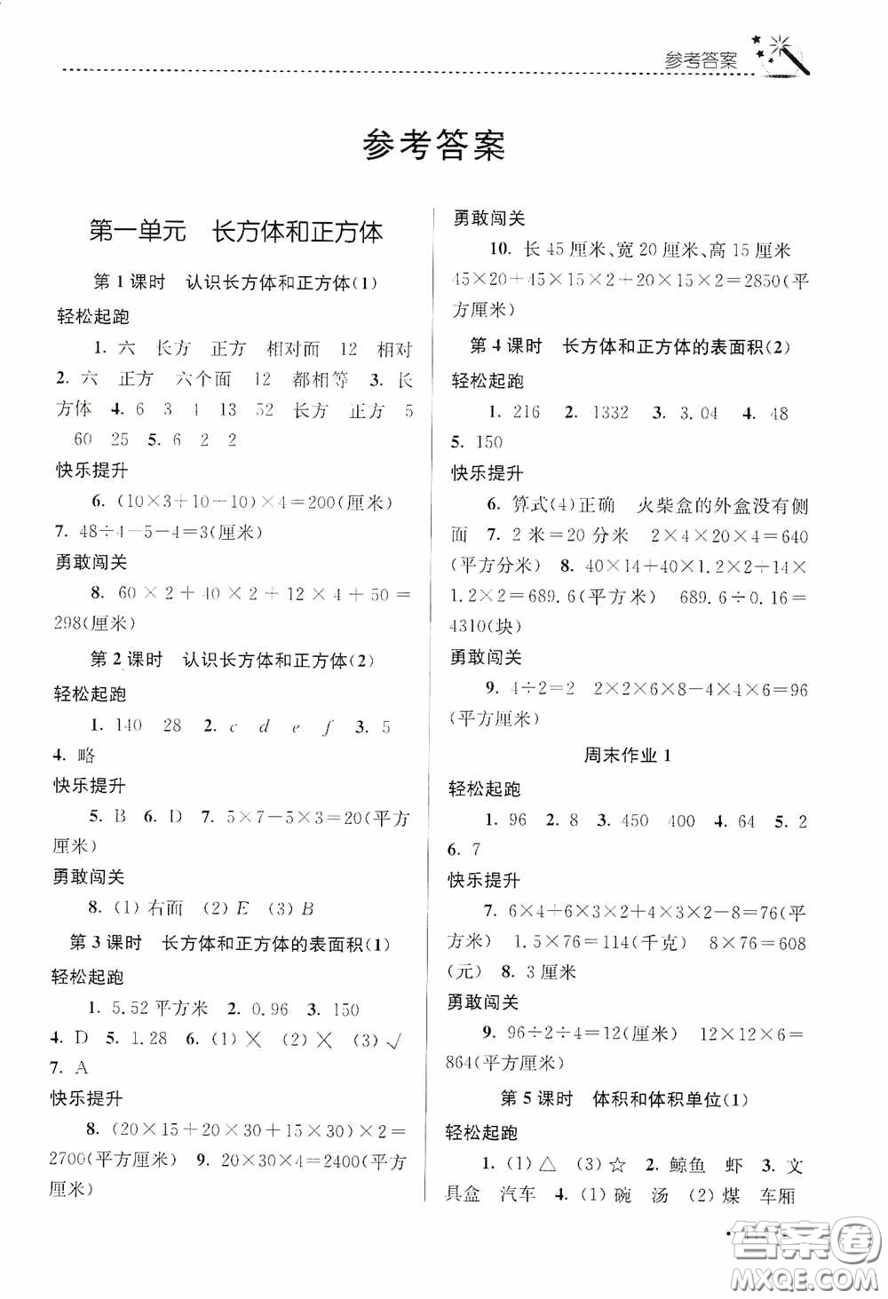 東南大學(xué)出版社2020名師點(diǎn)撥課時(shí)作業(yè)本六年級數(shù)學(xué)上冊江蘇版答案