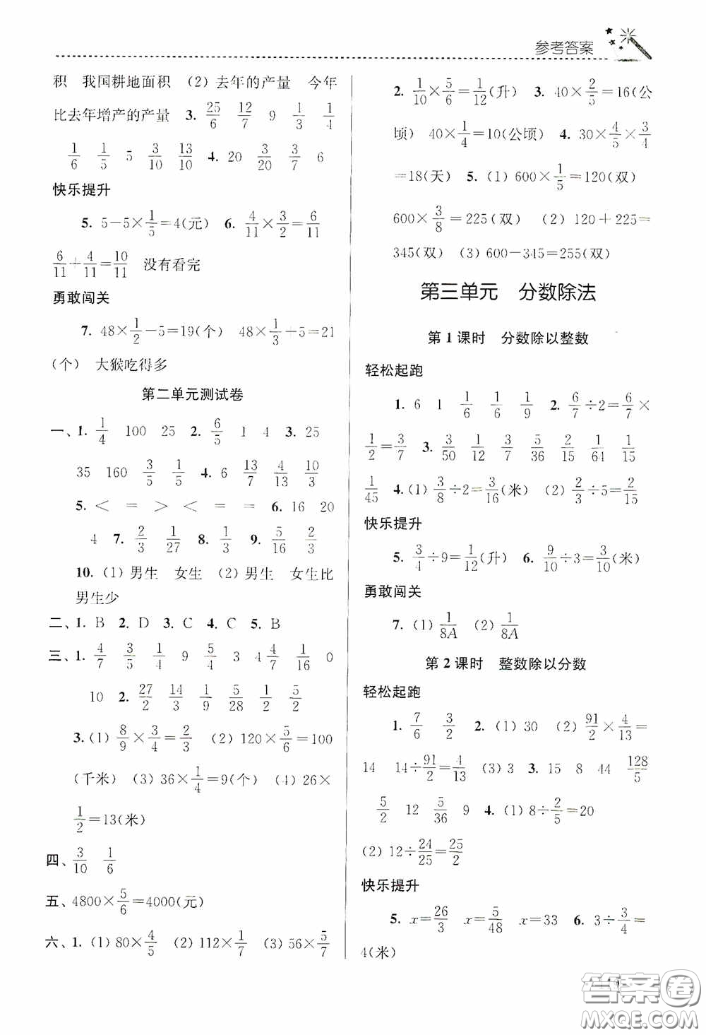 東南大學(xué)出版社2020名師點(diǎn)撥課時(shí)作業(yè)本六年級數(shù)學(xué)上冊江蘇版答案