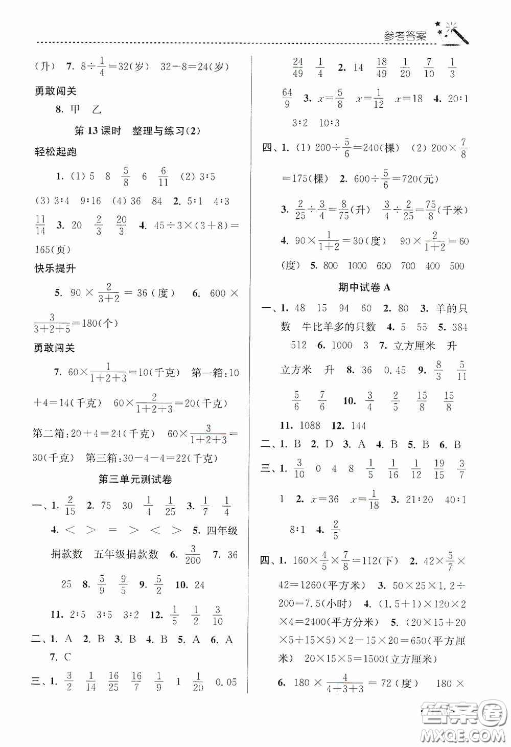 東南大學(xué)出版社2020名師點(diǎn)撥課時(shí)作業(yè)本六年級數(shù)學(xué)上冊江蘇版答案
