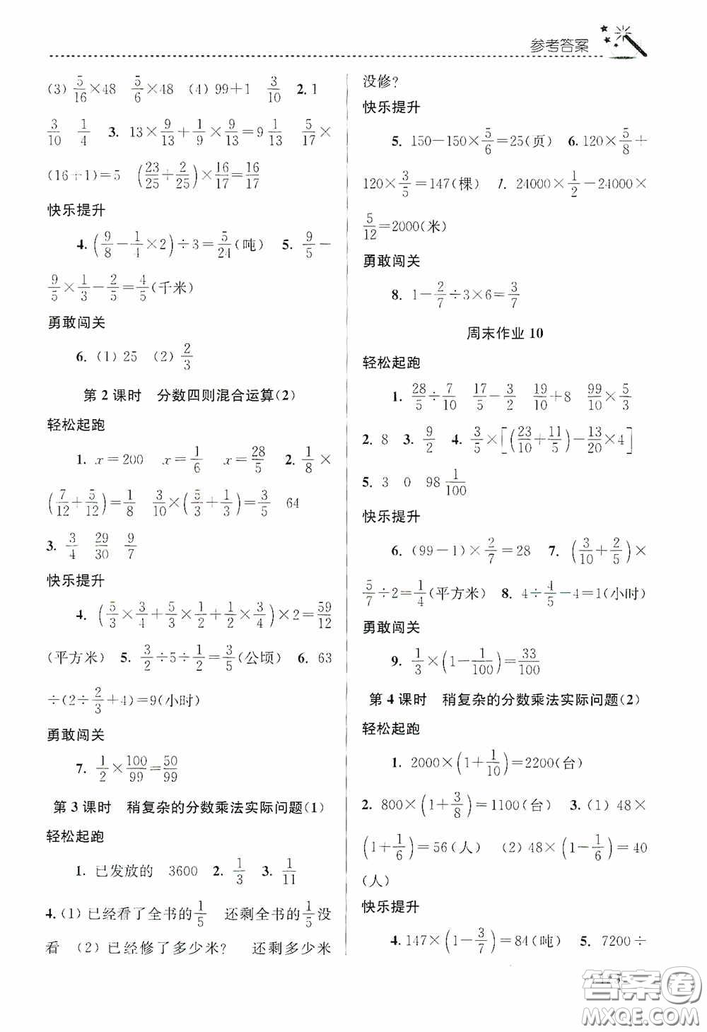 東南大學(xué)出版社2020名師點(diǎn)撥課時(shí)作業(yè)本六年級數(shù)學(xué)上冊江蘇版答案