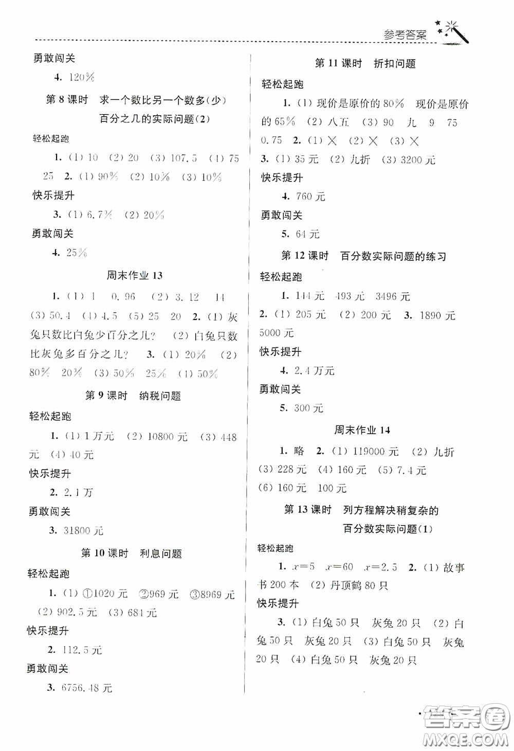 東南大學(xué)出版社2020名師點(diǎn)撥課時(shí)作業(yè)本六年級數(shù)學(xué)上冊江蘇版答案