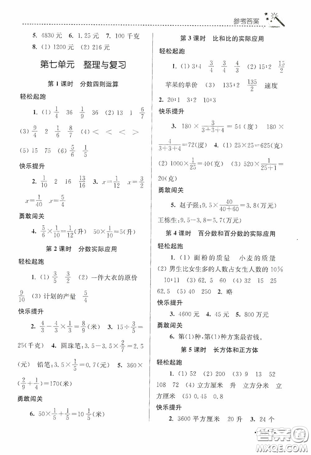 東南大學(xué)出版社2020名師點(diǎn)撥課時(shí)作業(yè)本六年級數(shù)學(xué)上冊江蘇版答案
