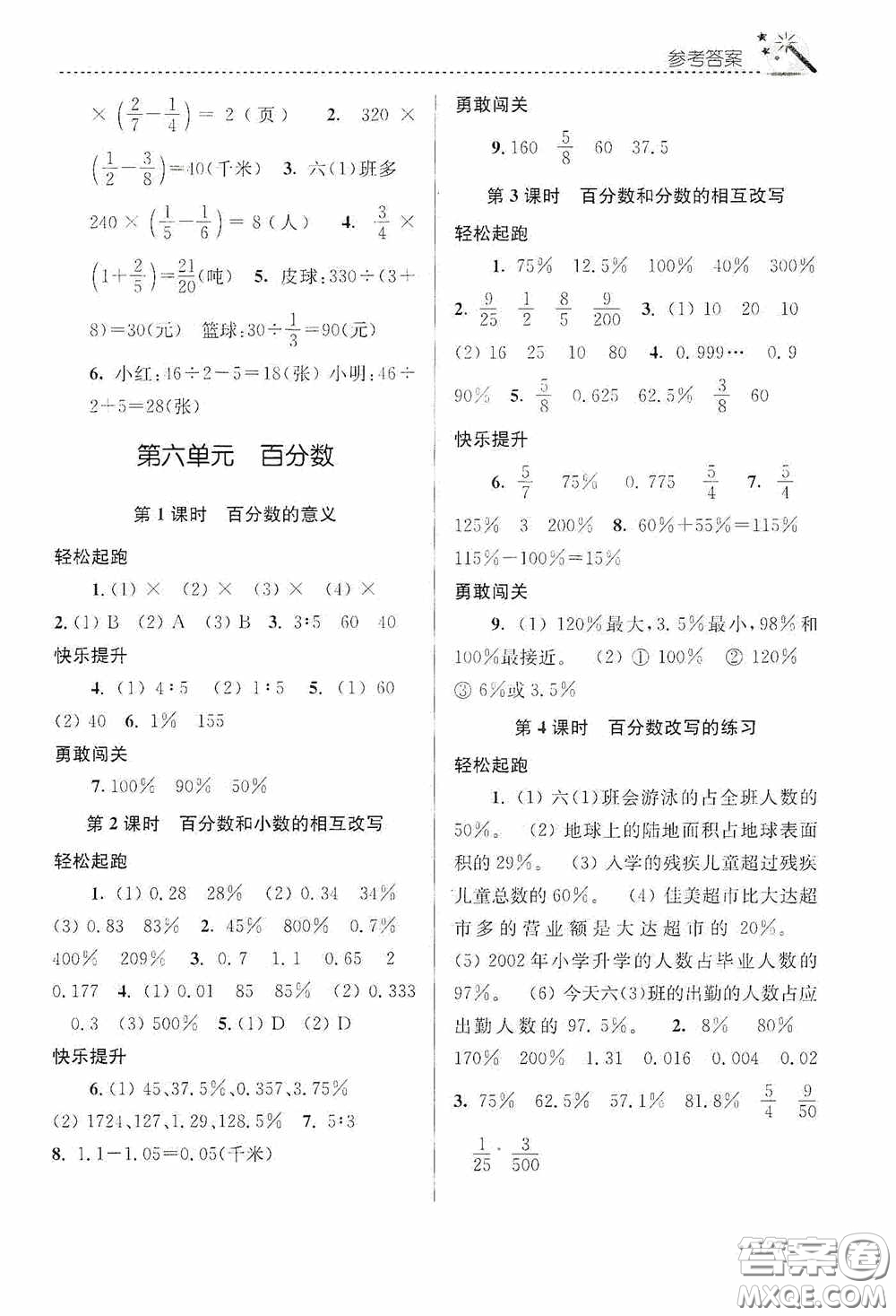 東南大學(xué)出版社2020名師點(diǎn)撥課時(shí)作業(yè)本六年級數(shù)學(xué)上冊江蘇版答案