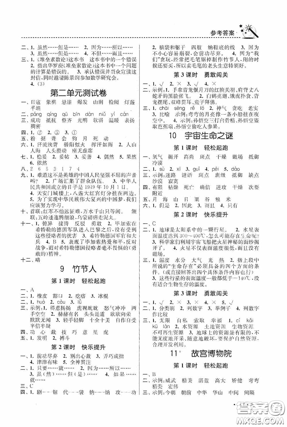 東南大學出版社2020名師點撥課時作業(yè)本六年級語文上冊全國版答案