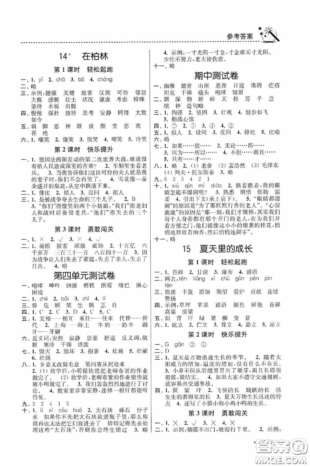 東南大學出版社2020名師點撥課時作業(yè)本六年級語文上冊全國版答案