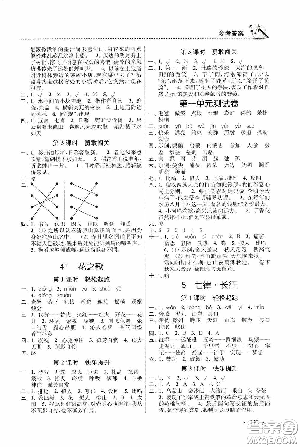 東南大學出版社2020名師點撥課時作業(yè)本六年級語文上冊全國版答案