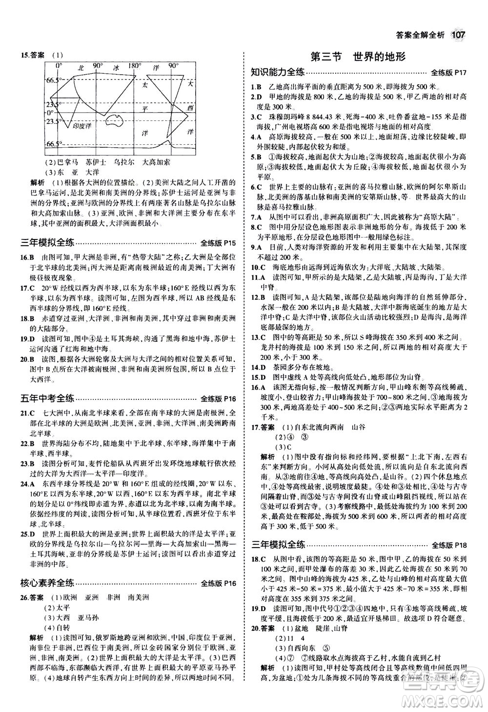 教育科學(xué)出版社2020秋5年中考3年模擬全練版初中地理七年級上冊湘教版參考答案