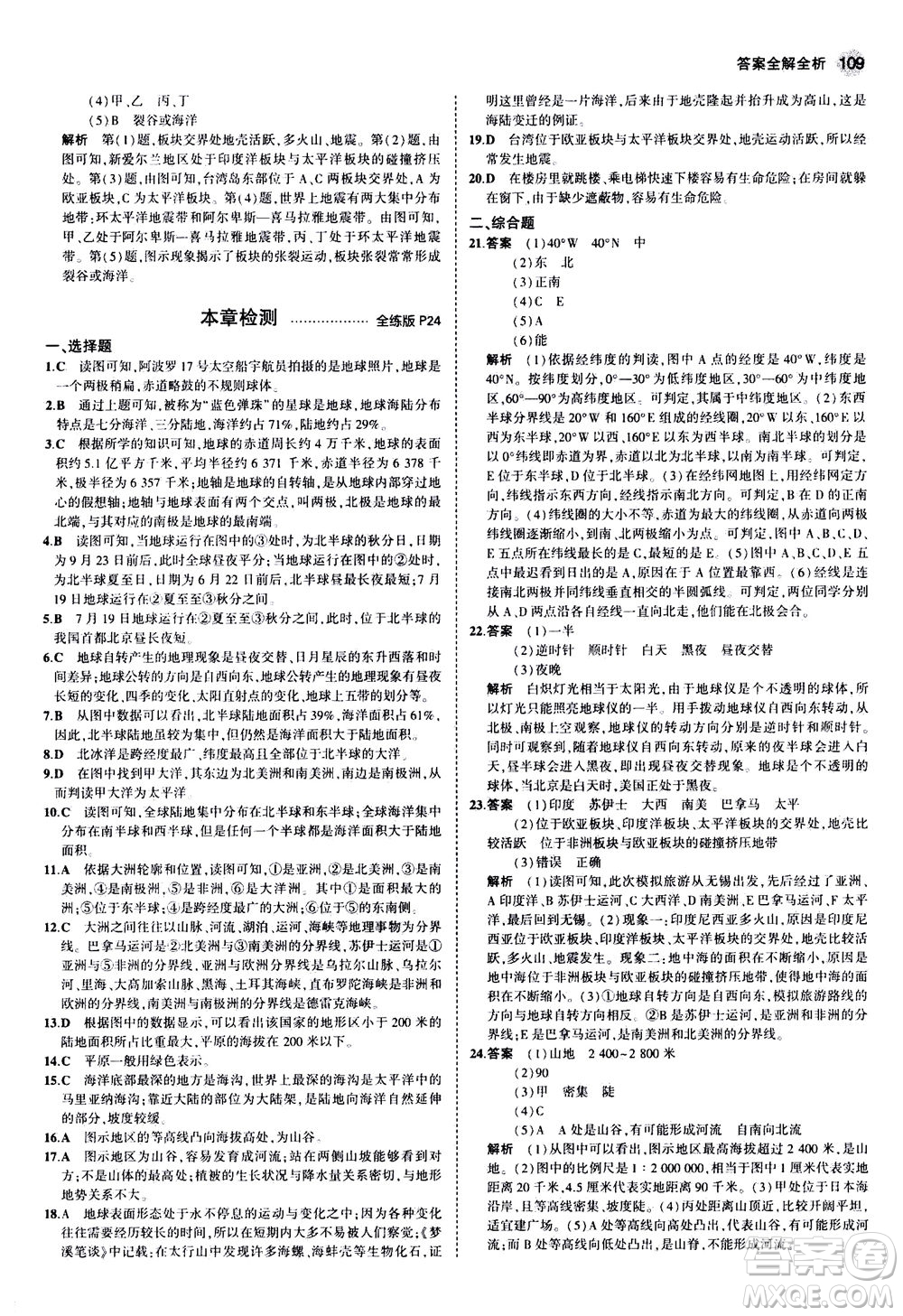 教育科學(xué)出版社2020秋5年中考3年模擬全練版初中地理七年級上冊湘教版參考答案
