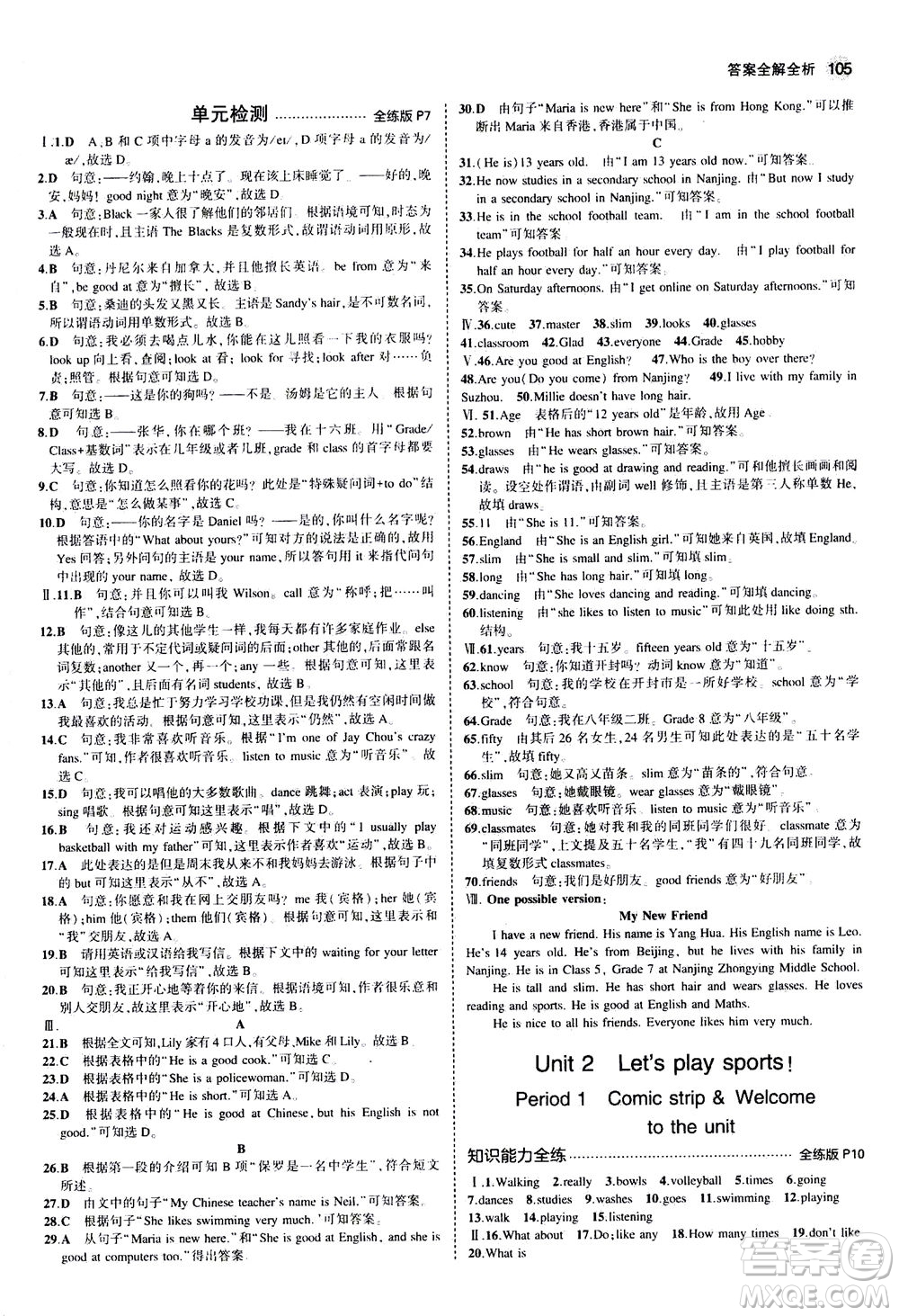 教育科學出版社2020秋5年中考3年模擬全練版初中英語七年級上冊牛津版參考答案