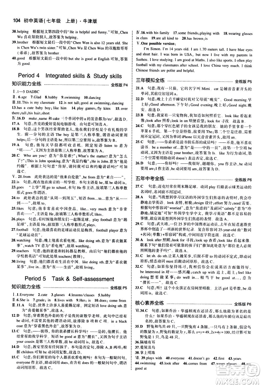 教育科學出版社2020秋5年中考3年模擬全練版初中英語七年級上冊牛津版參考答案