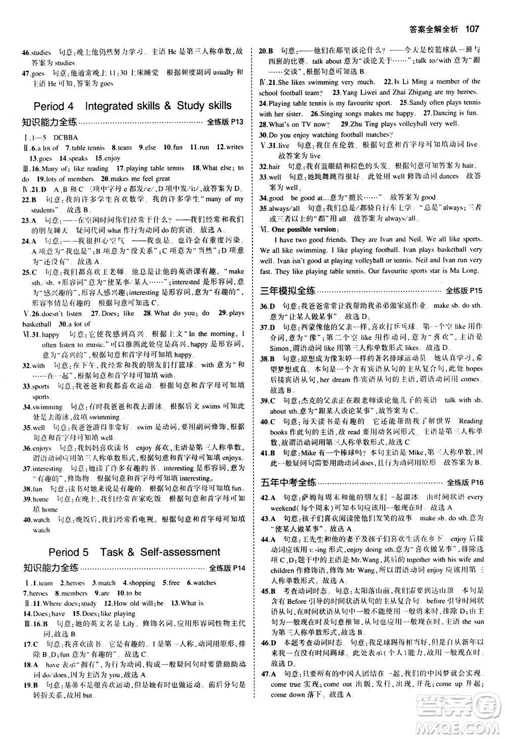 教育科學出版社2020秋5年中考3年模擬全練版初中英語七年級上冊牛津版參考答案