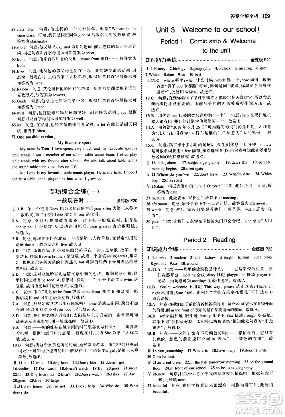 教育科學出版社2020秋5年中考3年模擬全練版初中英語七年級上冊牛津版參考答案