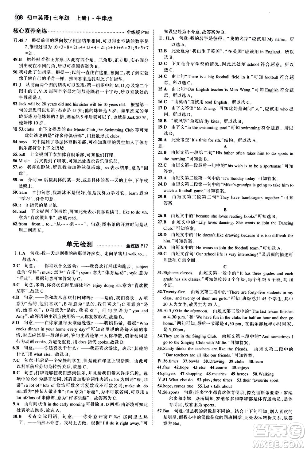 教育科學出版社2020秋5年中考3年模擬全練版初中英語七年級上冊牛津版參考答案
