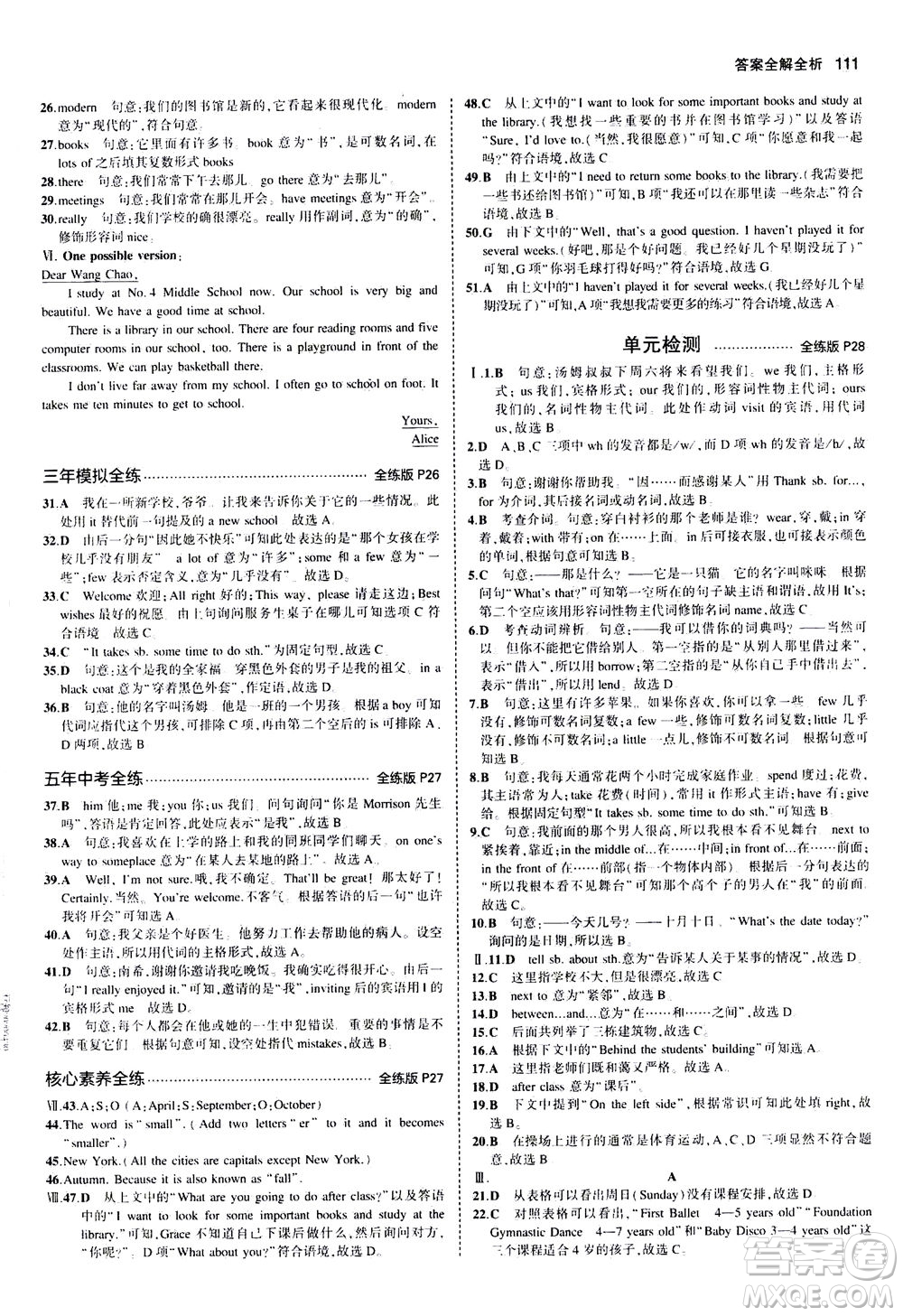 教育科學出版社2020秋5年中考3年模擬全練版初中英語七年級上冊牛津版參考答案