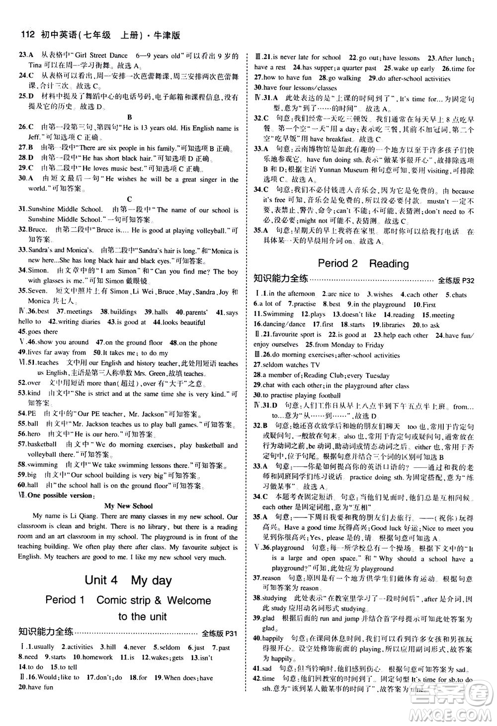 教育科學出版社2020秋5年中考3年模擬全練版初中英語七年級上冊牛津版參考答案