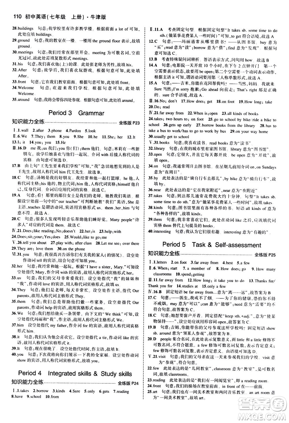 教育科學出版社2020秋5年中考3年模擬全練版初中英語七年級上冊牛津版參考答案