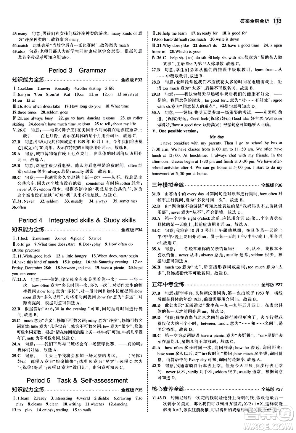 教育科學出版社2020秋5年中考3年模擬全練版初中英語七年級上冊牛津版參考答案