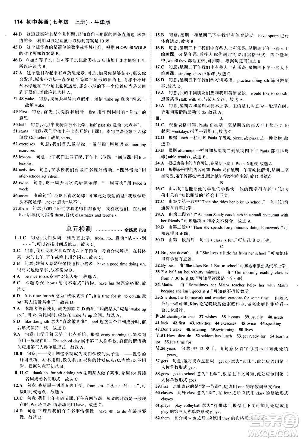 教育科學出版社2020秋5年中考3年模擬全練版初中英語七年級上冊牛津版參考答案