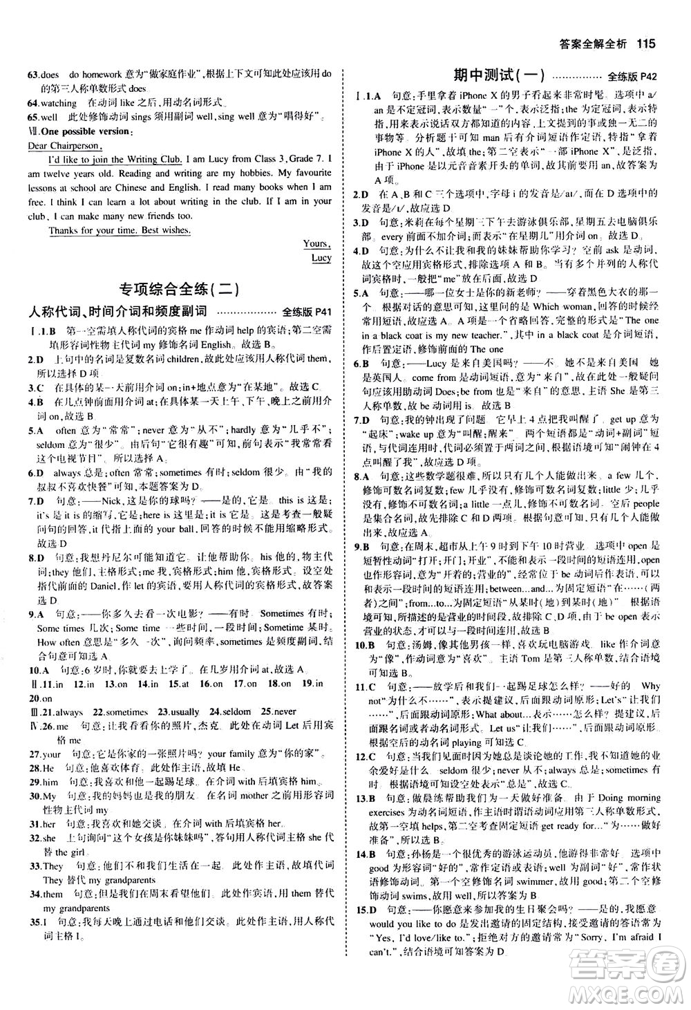 教育科學出版社2020秋5年中考3年模擬全練版初中英語七年級上冊牛津版參考答案