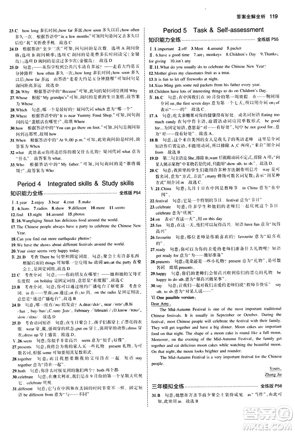 教育科學出版社2020秋5年中考3年模擬全練版初中英語七年級上冊牛津版參考答案