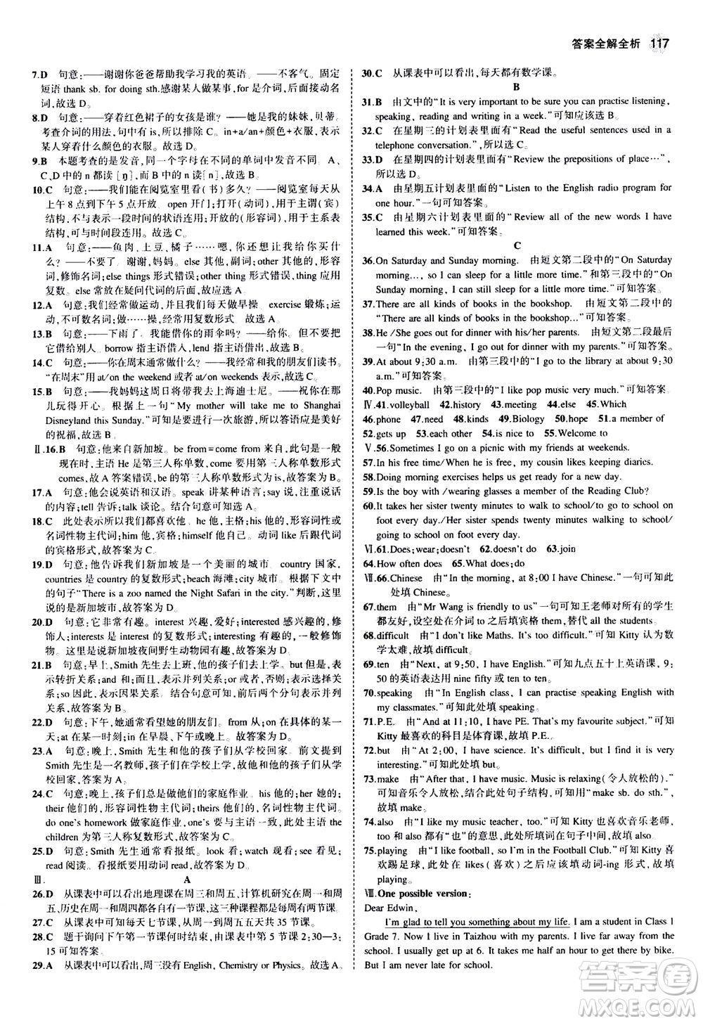 教育科學出版社2020秋5年中考3年模擬全練版初中英語七年級上冊牛津版參考答案