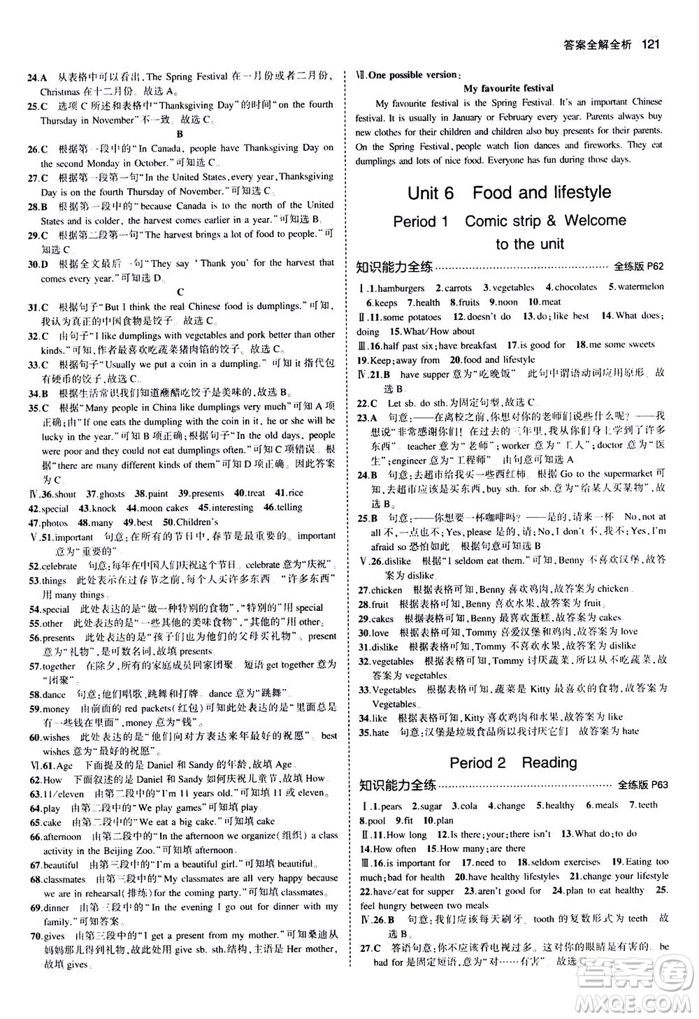 教育科學出版社2020秋5年中考3年模擬全練版初中英語七年級上冊牛津版參考答案