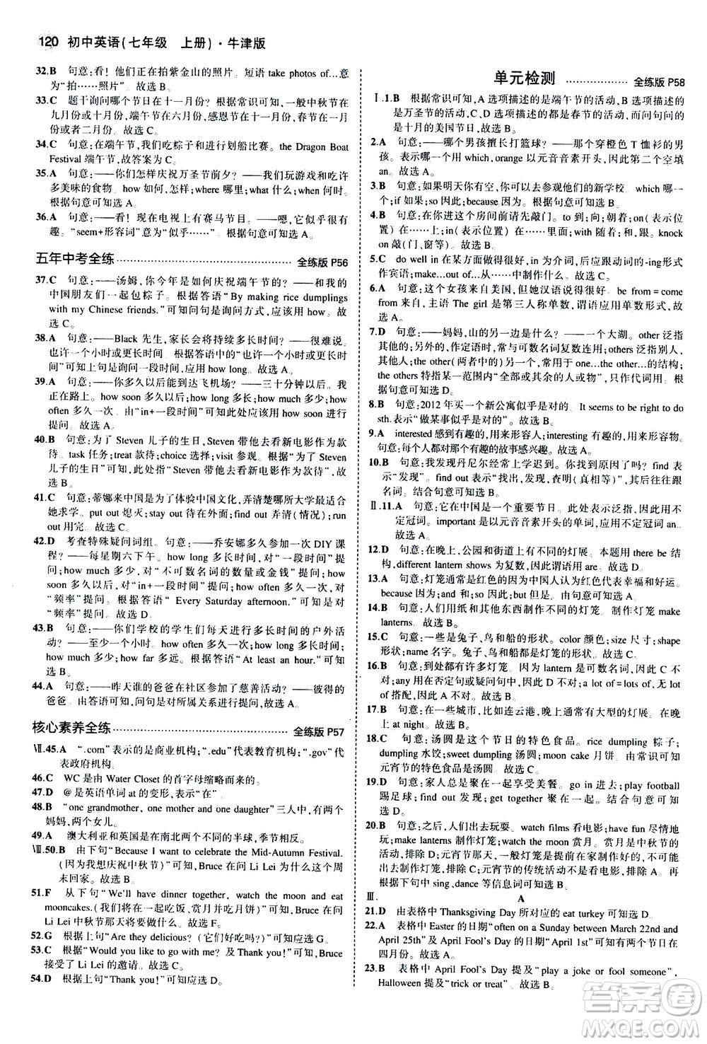 教育科學出版社2020秋5年中考3年模擬全練版初中英語七年級上冊牛津版參考答案