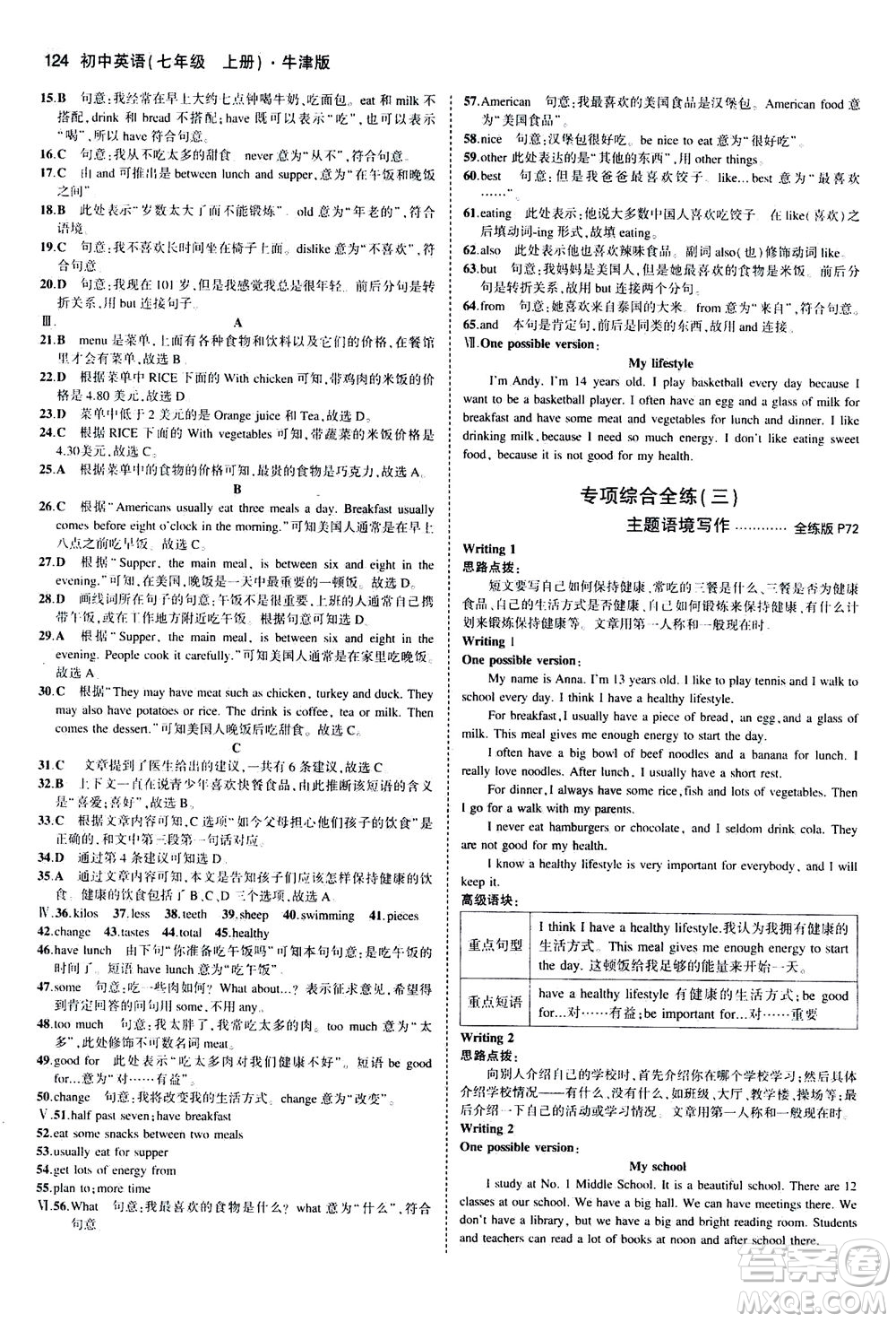 教育科學出版社2020秋5年中考3年模擬全練版初中英語七年級上冊牛津版參考答案