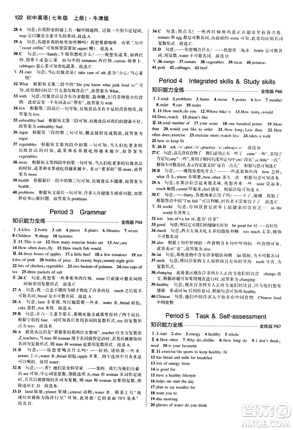 教育科學出版社2020秋5年中考3年模擬全練版初中英語七年級上冊牛津版參考答案