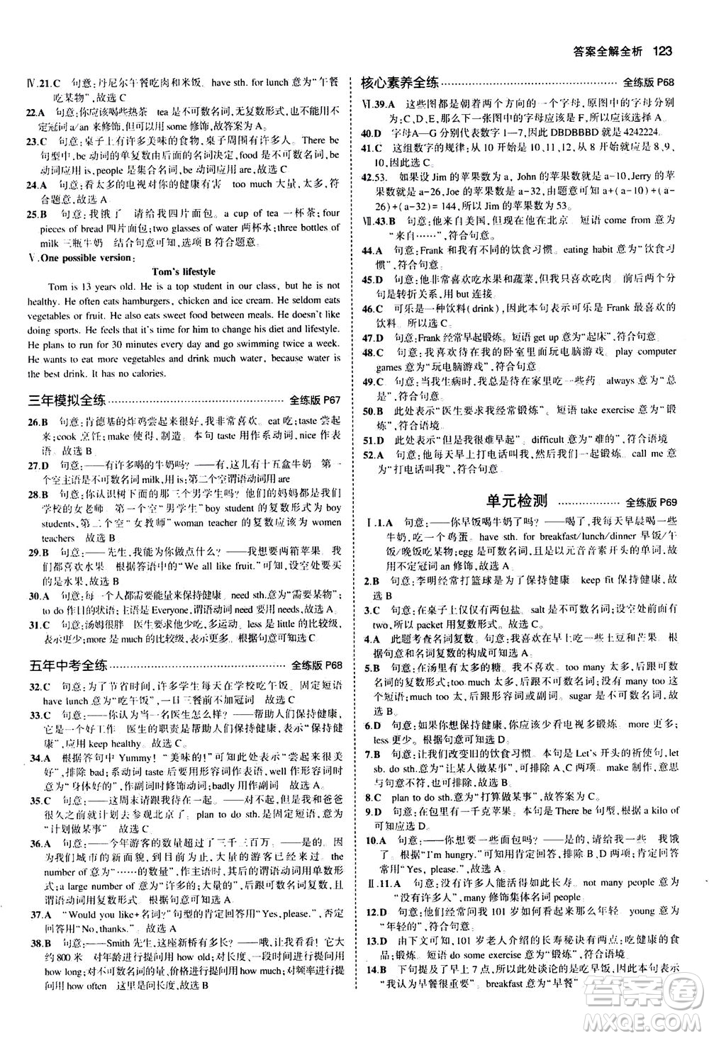 教育科學出版社2020秋5年中考3年模擬全練版初中英語七年級上冊牛津版參考答案